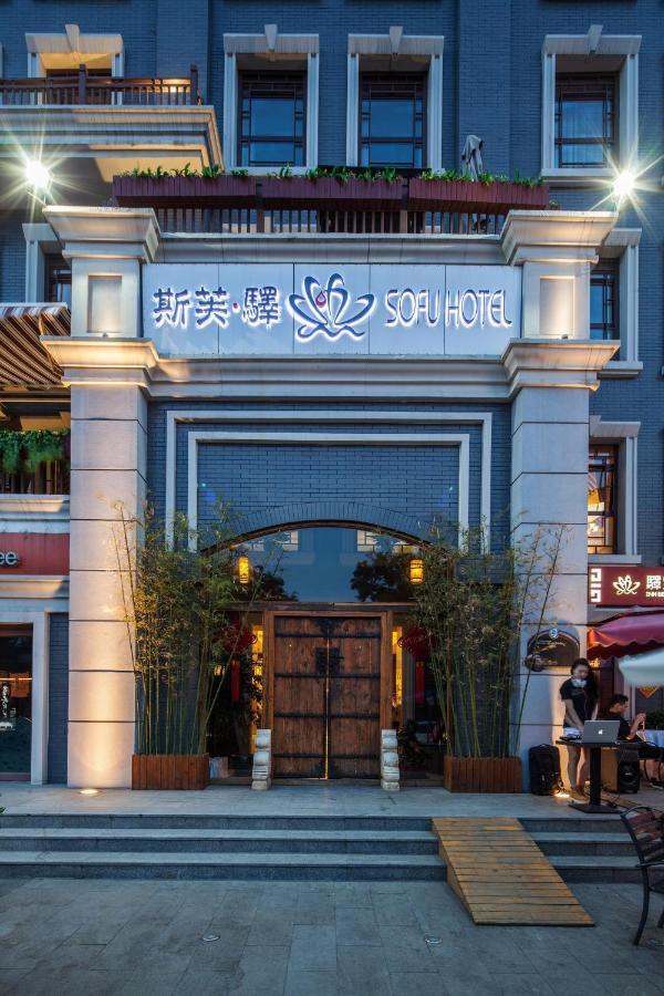 Sofu Hotel Пекин Экстерьер фото